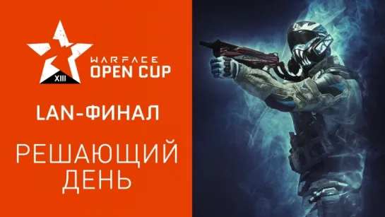 LAN-финал: решающий день. Warface Open Cup: Season XIII