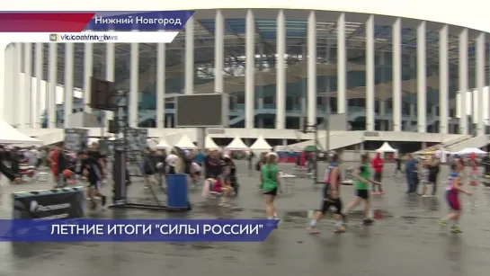 На стадионе «Нижний Новгород» прошло закрытие спортивного марафона «Сила России»