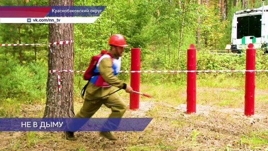 В Нижегородской области прошёл конкурс «Лучший лесной пожарный»