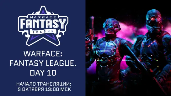 Warface: Fantasy League. Day 10