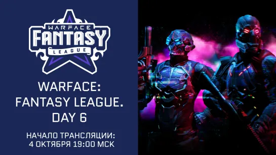 Warface: Fantasy League. Day 6