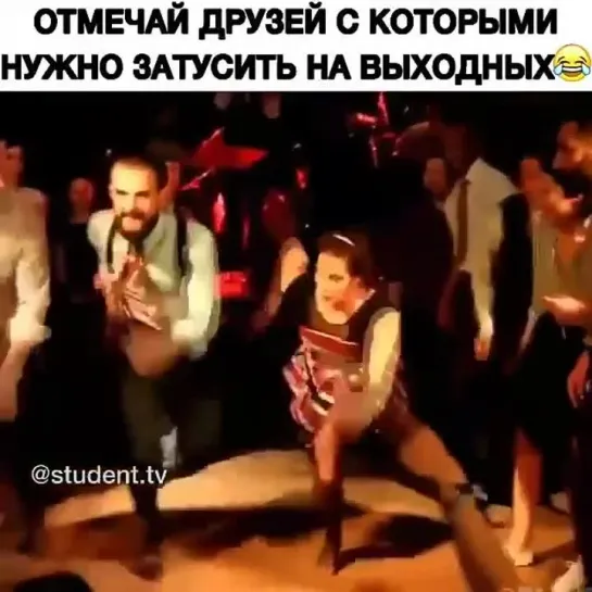 Отметь друзей с которыми хочешь затусить