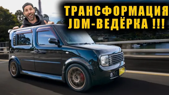 Чиним отжатый NISSAN CUBE всего за 3 дня! (Финал) [BMIRussian]