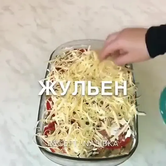 Готовим вкусный Жульен