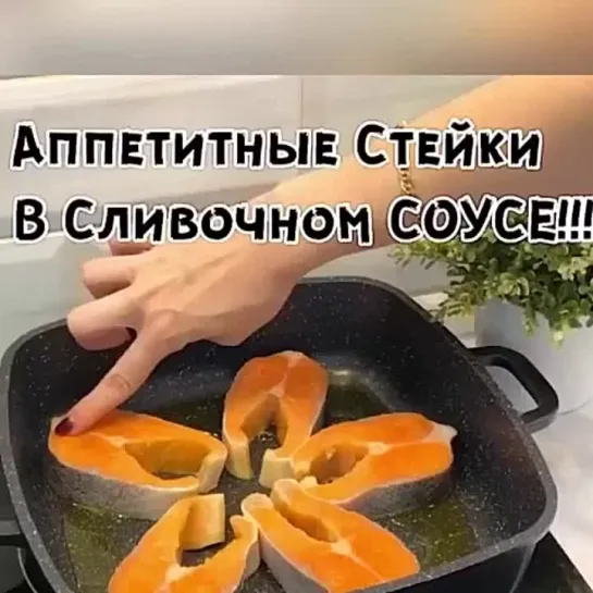 Стейки из рыбки