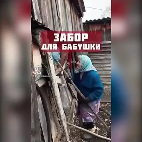 Помогли старушке