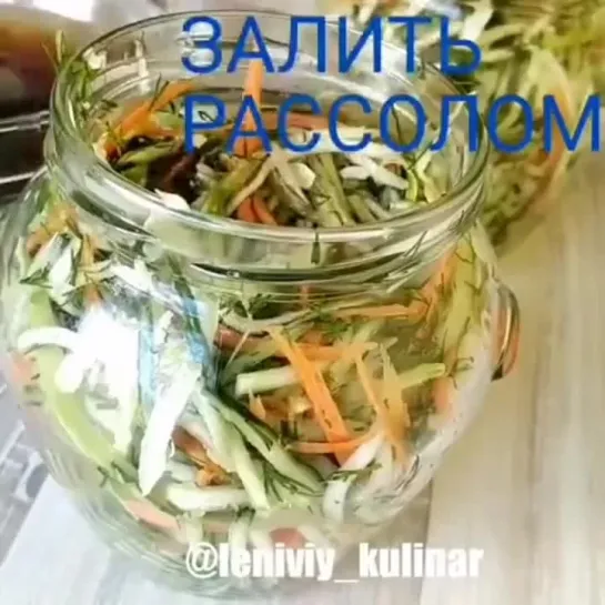 Овощи в рассоле