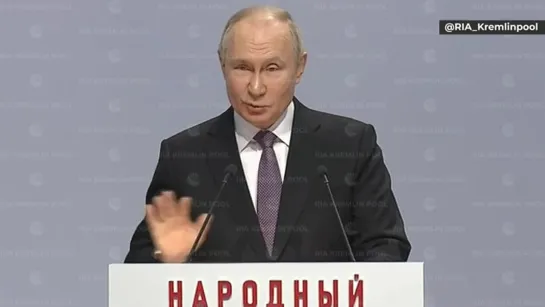 Путин признался, что хотел бы показать известный жест тем, кто предрекал России спад, провал и крах