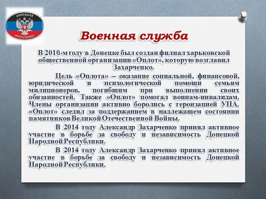 Человек эпохи - Захарченко А. В. Харцызская библиотека-филиал №6