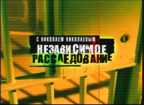 Путин и взрывы домов в Москве в 1999 г   преступления против страны