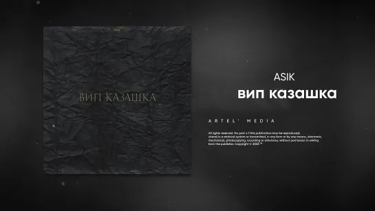 Asik - вип казашка (Премьера песни, 2023)