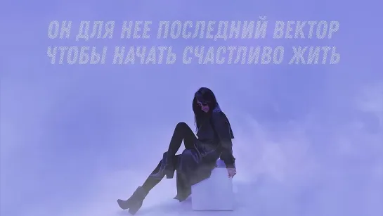 MUJEVA - В нем нет загадки никакой(Lyric Video) Премьера.