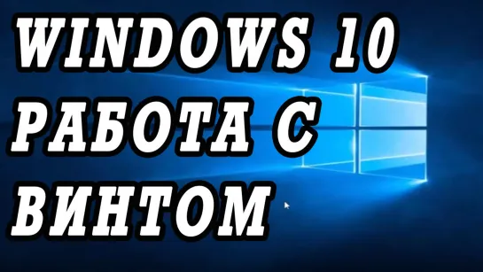 Windows 10 не видит жесткий диск.  Работа с разделами.