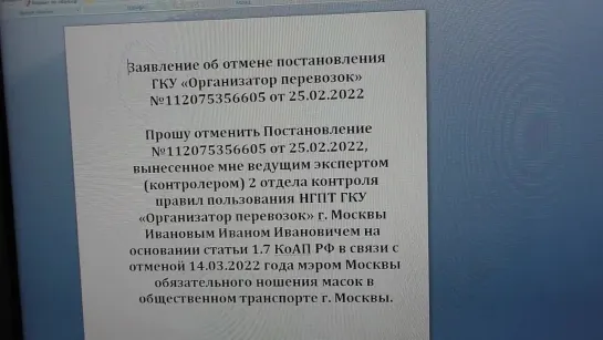 Пишем заявление на отмену штрафов за маски и перчатки по интернету даже если вас оштрафовали давно.