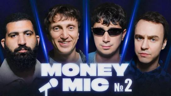 [Анонс] Money Mic | 2 выпуск | Абрамов х Дорохов х Куруч х Амарян