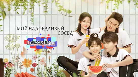 Мой надоедливый сосед по комнате I My Annoying Roommate 1 сезон 3 серия LE-Production.TV