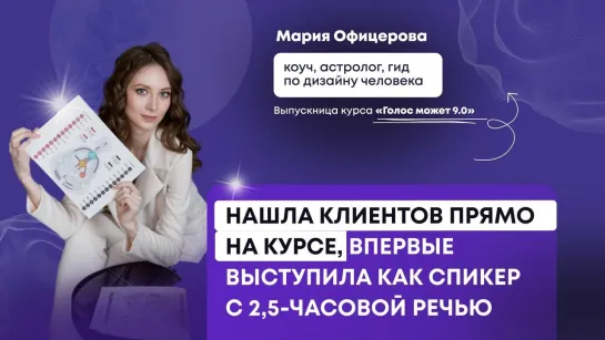 Нашла клиентов прямо на курсе, впервые выступила как спикер с 2,5 часовой речью