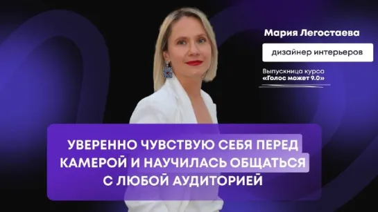 Уверенно чувствую себя перед камерой и научилась общаться с любой аудиторией