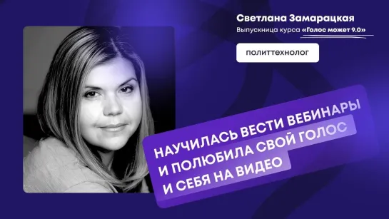 Научилась вести вебинары и полюбила свой голос и себя на видео