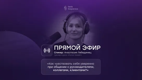 Как чувствовать себя уверенно при общении с руководителями, коллегами, клиентами?