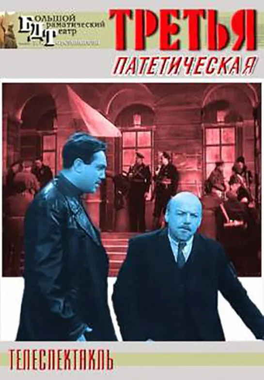 Третья. Патетическая (СССР 1960 год) HD