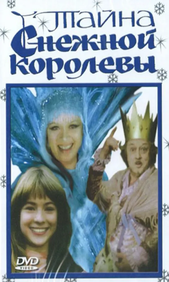 Тайна снежной королевы (СССР 1986 год) FullHD