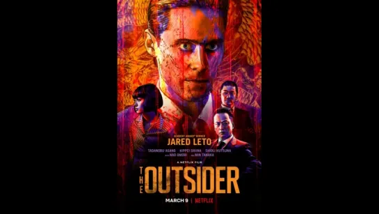 Аутсайдер The Outsider 2018г