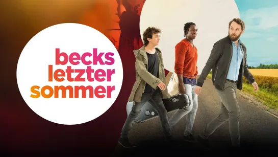 Последнее лето Бэка | Becks letzter Sommer (2015)