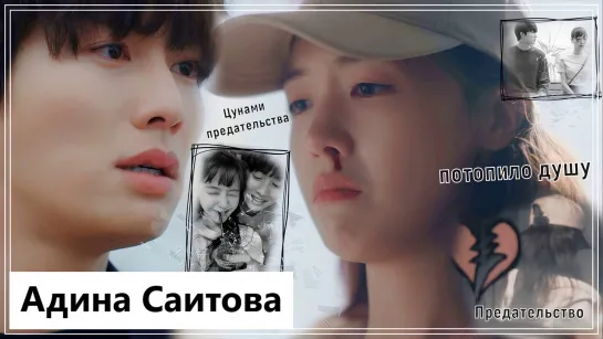 Клип на дораму Посетите мероприятие | Check Out the Event - Предательство (Ha Song Yi 💔 Do Gyeom) MV