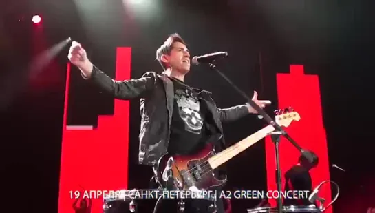 Ногу Свело! | 19 апреля | A2 Green Concert