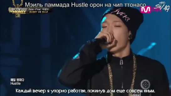 |ST| [SHOW ME THE MONEY 3] Bobby - YGGR #Hip-Hop [рус.суб. + кириллизация]