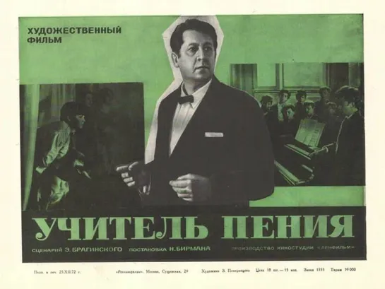 Учитель пения. (1972). Наум Бирман.