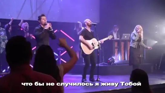 Ты мой Бог - New Beginnings Church Alive in You by Jesus Culture