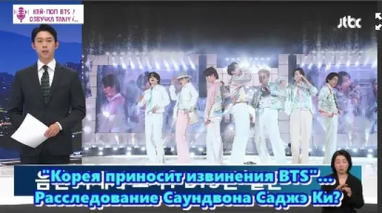 "Корея приносит извинения BTS"... Расследование Саундвона Саджэ Ки?   /ОЗВУЧКА TANIY/...