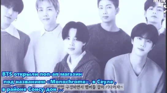 BTS открыли поп-ап магазин под названием «Monochrome», в Сеуле , в районе Сонсу-дон ...  /ОЗВУЧКА TANIY/...