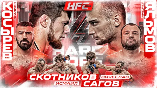 Ялымов VS Косырев. НОКАУТ. Сагов VS Скотников. Армеец. Скорпионша VS Фурия. Лысый Хищник VS Сен-Пьер