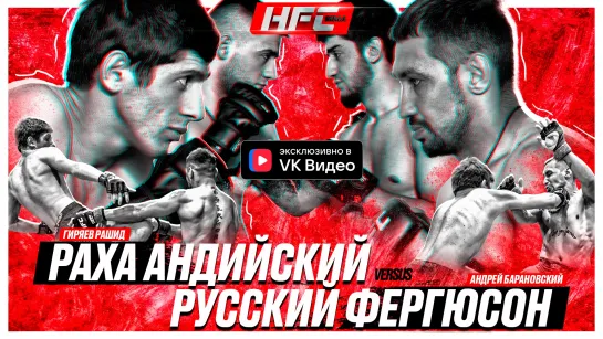 Раха Андийский VS Русский Фергюсон. Махамаев VS Молдавский Халк - НОКАУТ. Лысый Хищник отключил бойца. Пахан в комментаторской