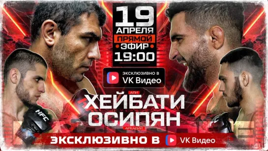 ХЕЙБАТИ VS ОСИПЯН. Бульдозер VS Акаев. Погосян VS Зарей. Наби Набиев. Хоронженко. Северов VS Еврей