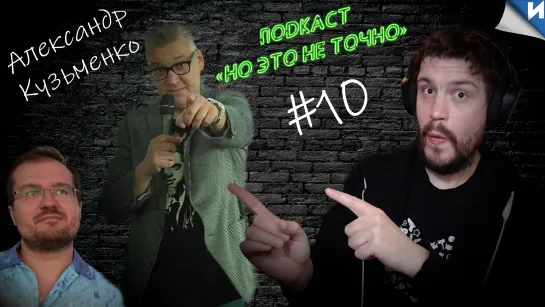 Александр Кузьменко в гостях у Игропрома #10