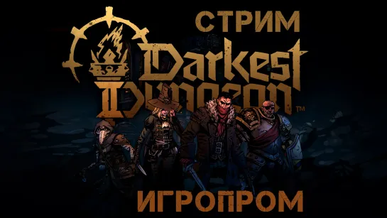 Продолжаем Darkest Dungeon II