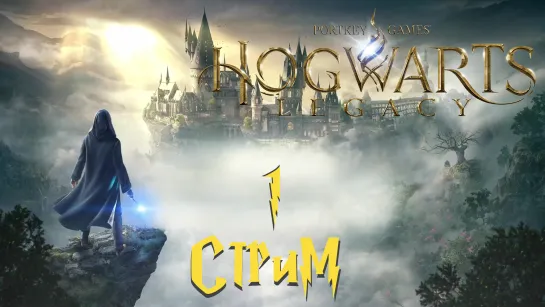 Ранний показ: Hogwarts Legacy