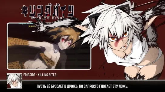 Killing Bites OP [killing bites] (Russian cover by Marie Bibika)