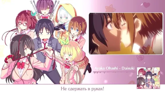 Kawaikereba Hentai demo Suki ni Natte Kuremasu ka OP [Daisuki] (Russian cover by Marie Bibika)