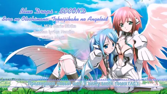 Sora no Otoshimono Tokeijikake no Angeloid OST [SECOND] Russian Cover