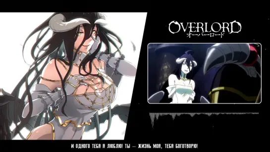 Overlord ED 1 [L.L.L.] (Marie Bibika Russian Cover)