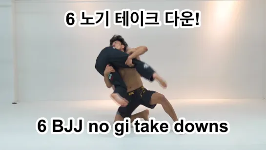 Hyunsung Kim - 6 no-gi takedowns