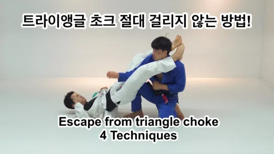 Hyunsung Kim - 4 escapes from triangle choke