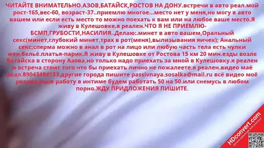 это я реал.Ростов на дону,Батайск,Азов.я-пассив встречи в авто (вашем)89043484133встречи в реале.видео.маё реал