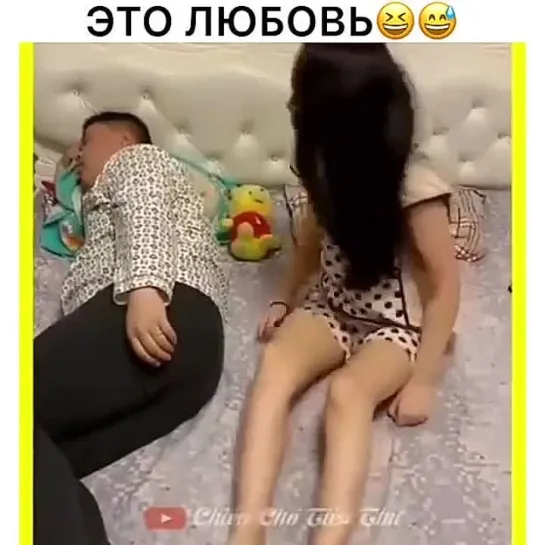 Это любовь!