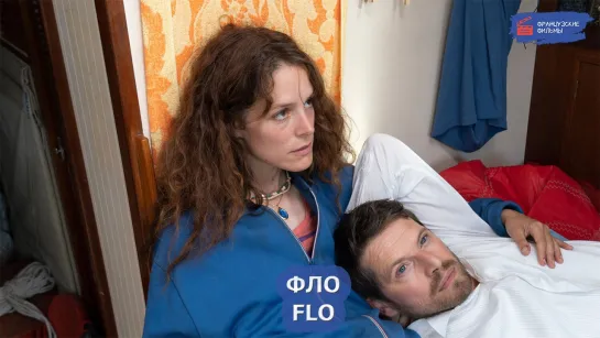 Фло/Flo (2023)